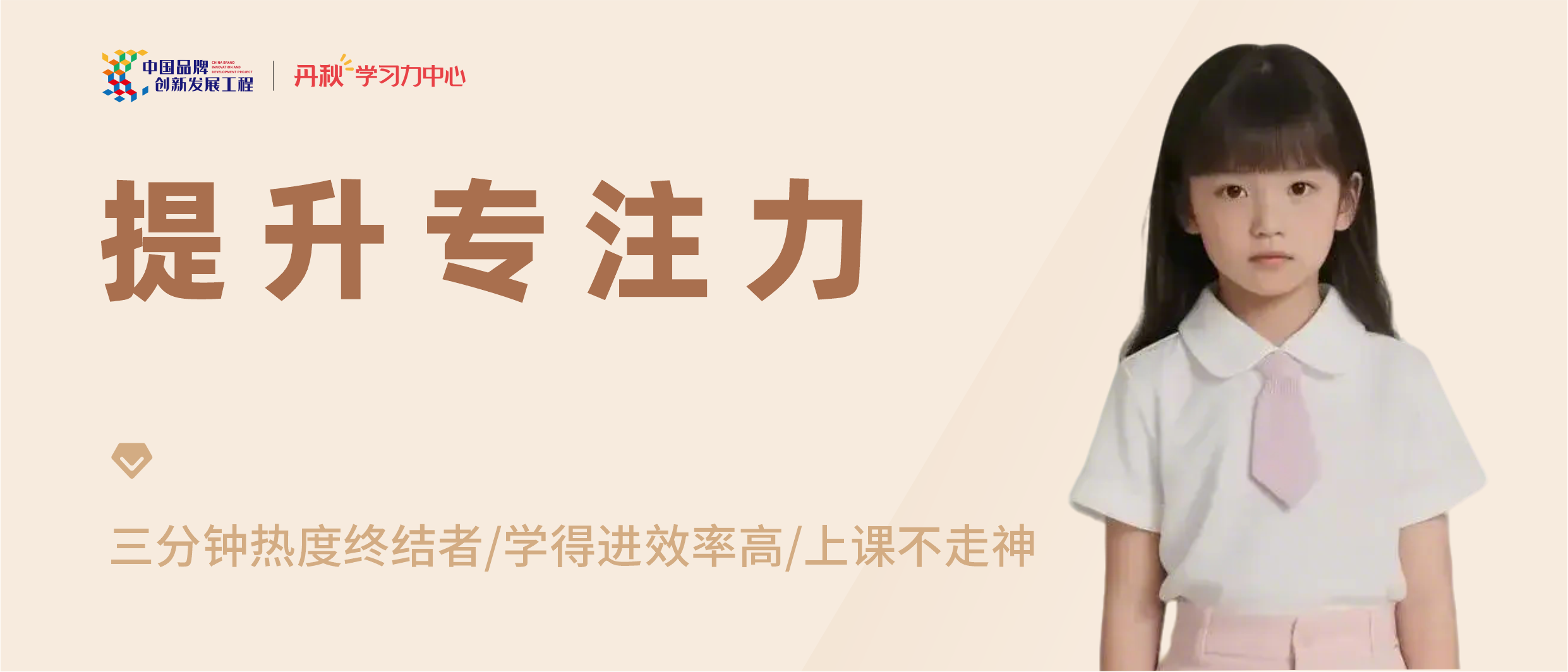 提升专注力 2.png