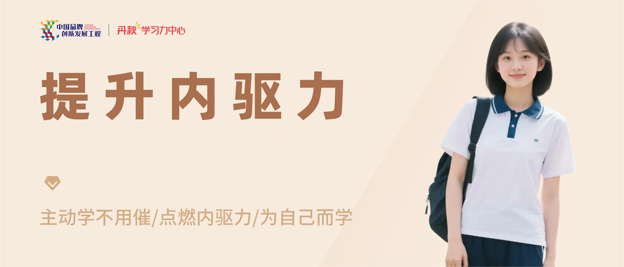 提升内驱力2.png