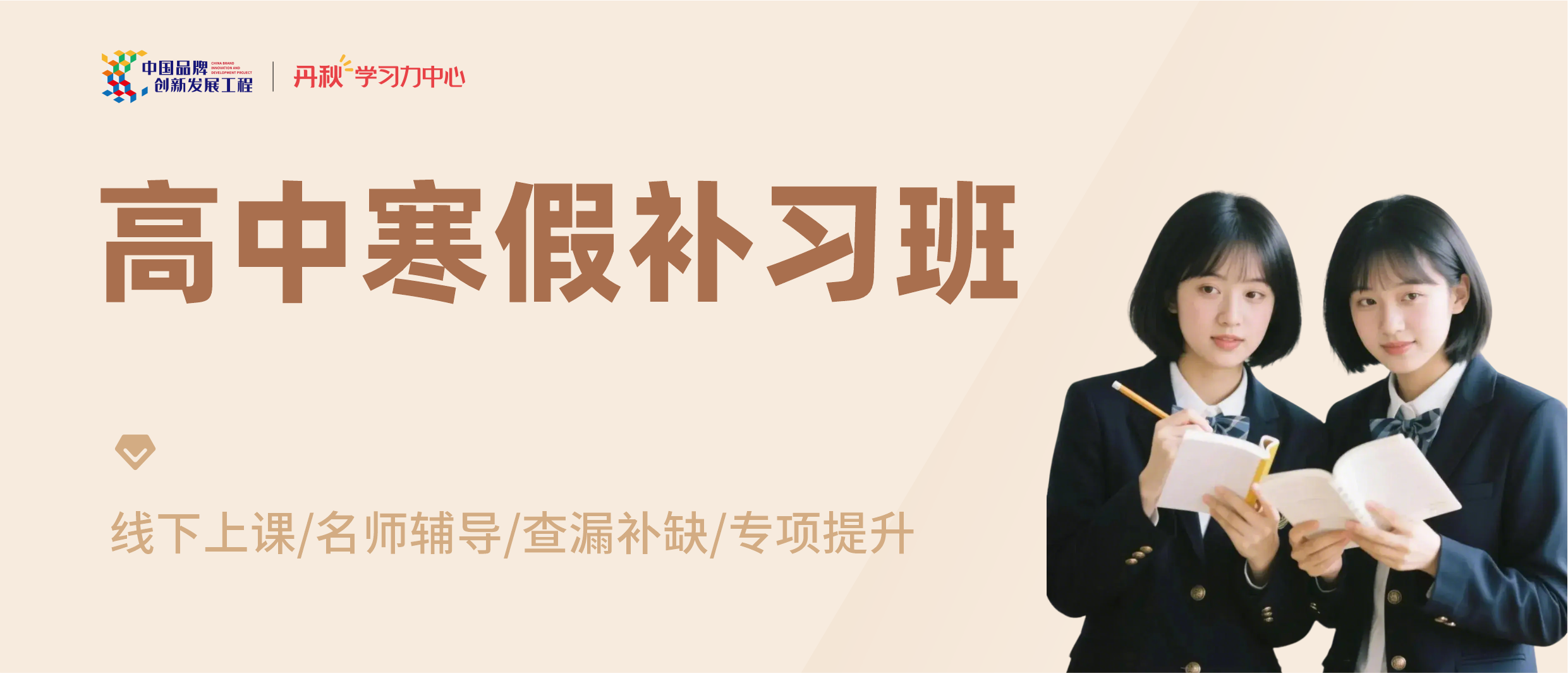 课程头图 寒假补习班.png