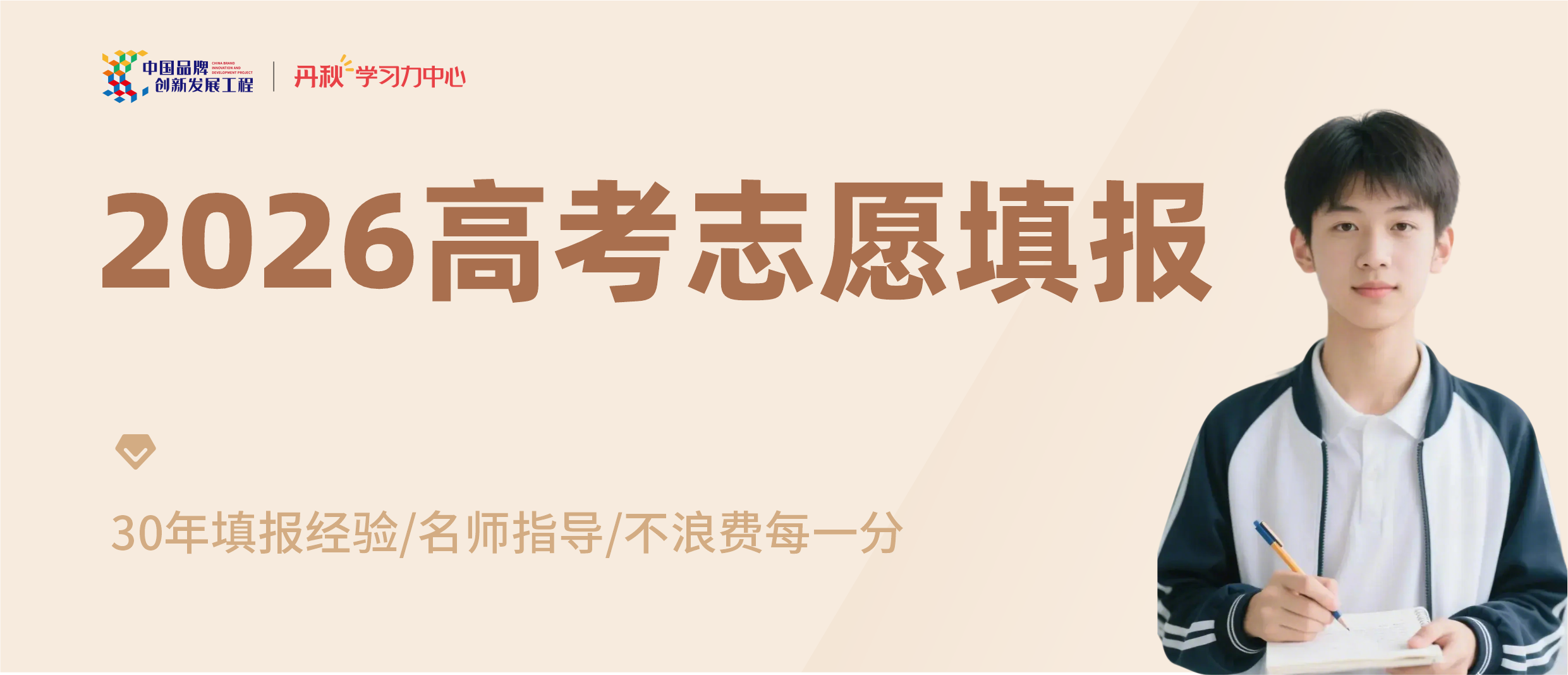 课程头图  高考志愿填报.png