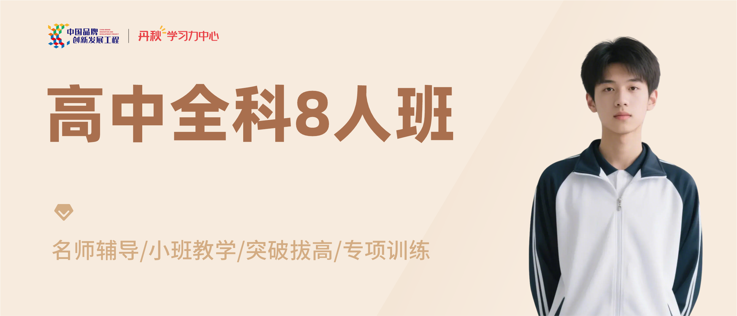 课程头图 八人班.png