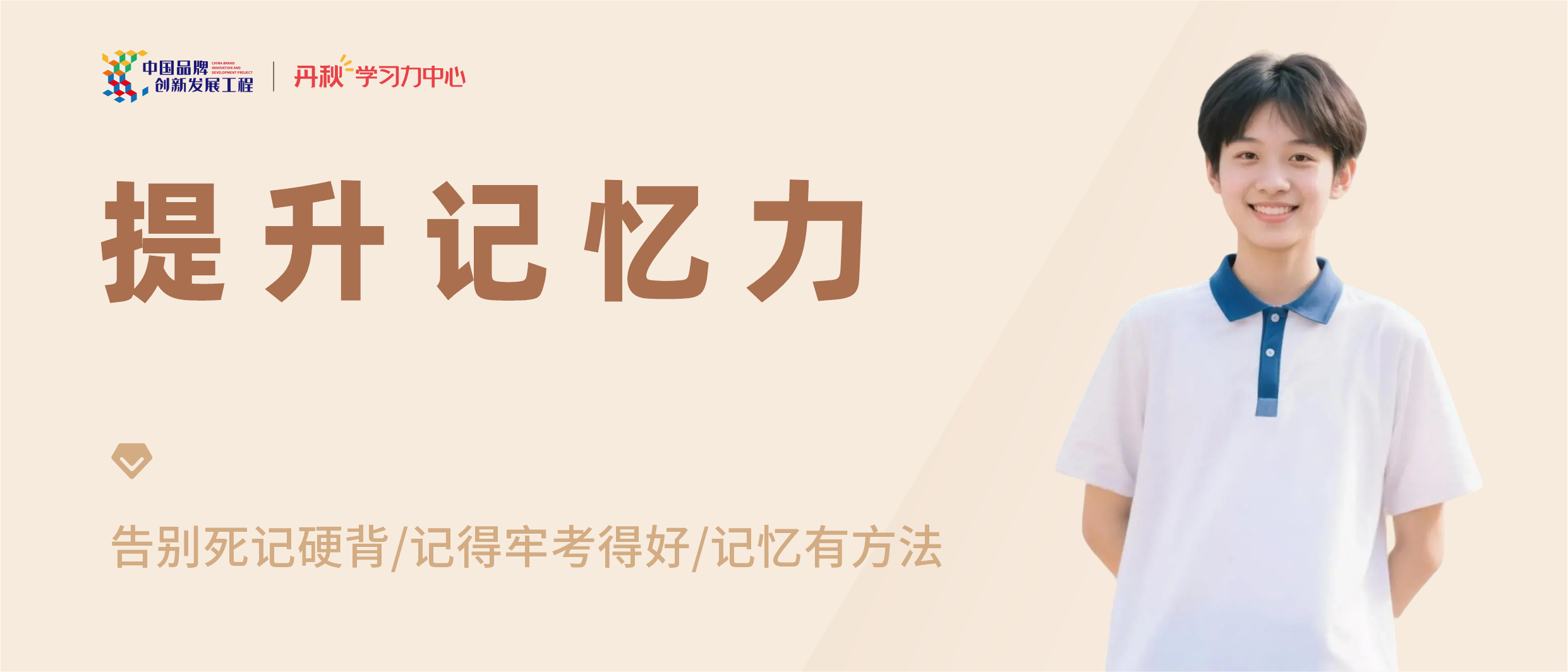 提升记忆力 2.png