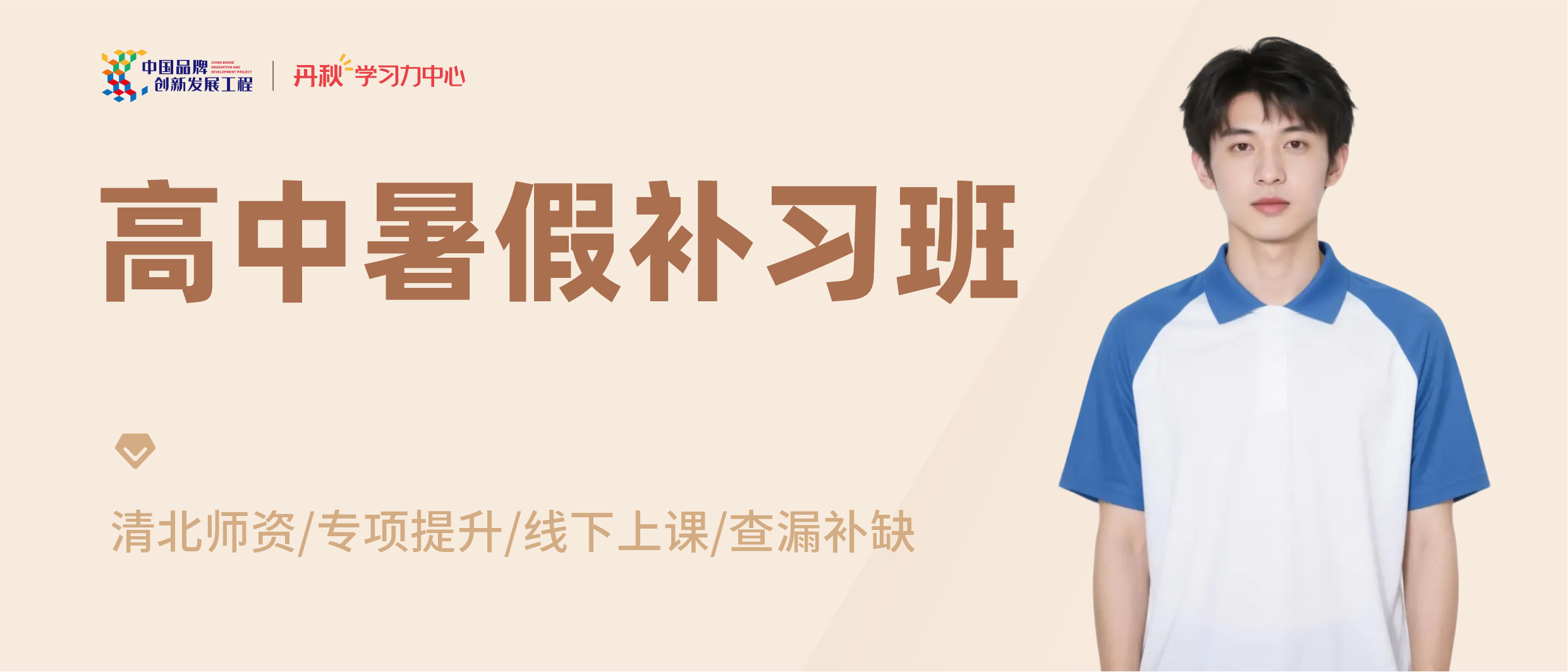 课程头图  暑假补习班.png