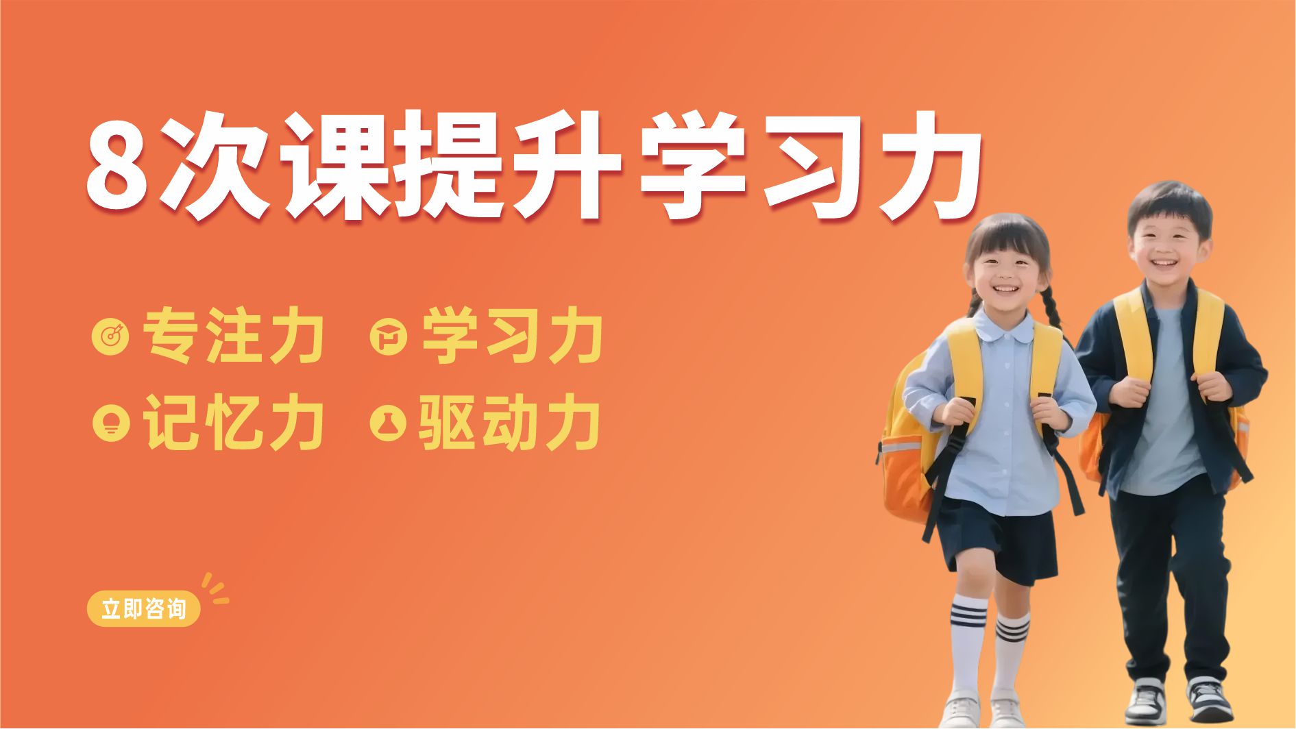 丹秋学习力八次课提升学习力