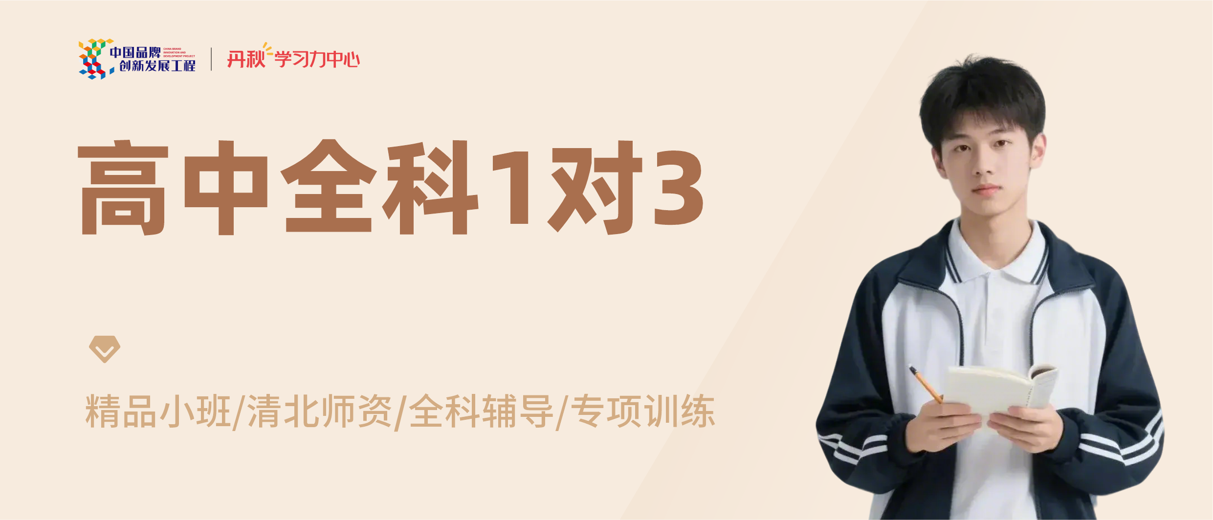 课程头图  一对三.png