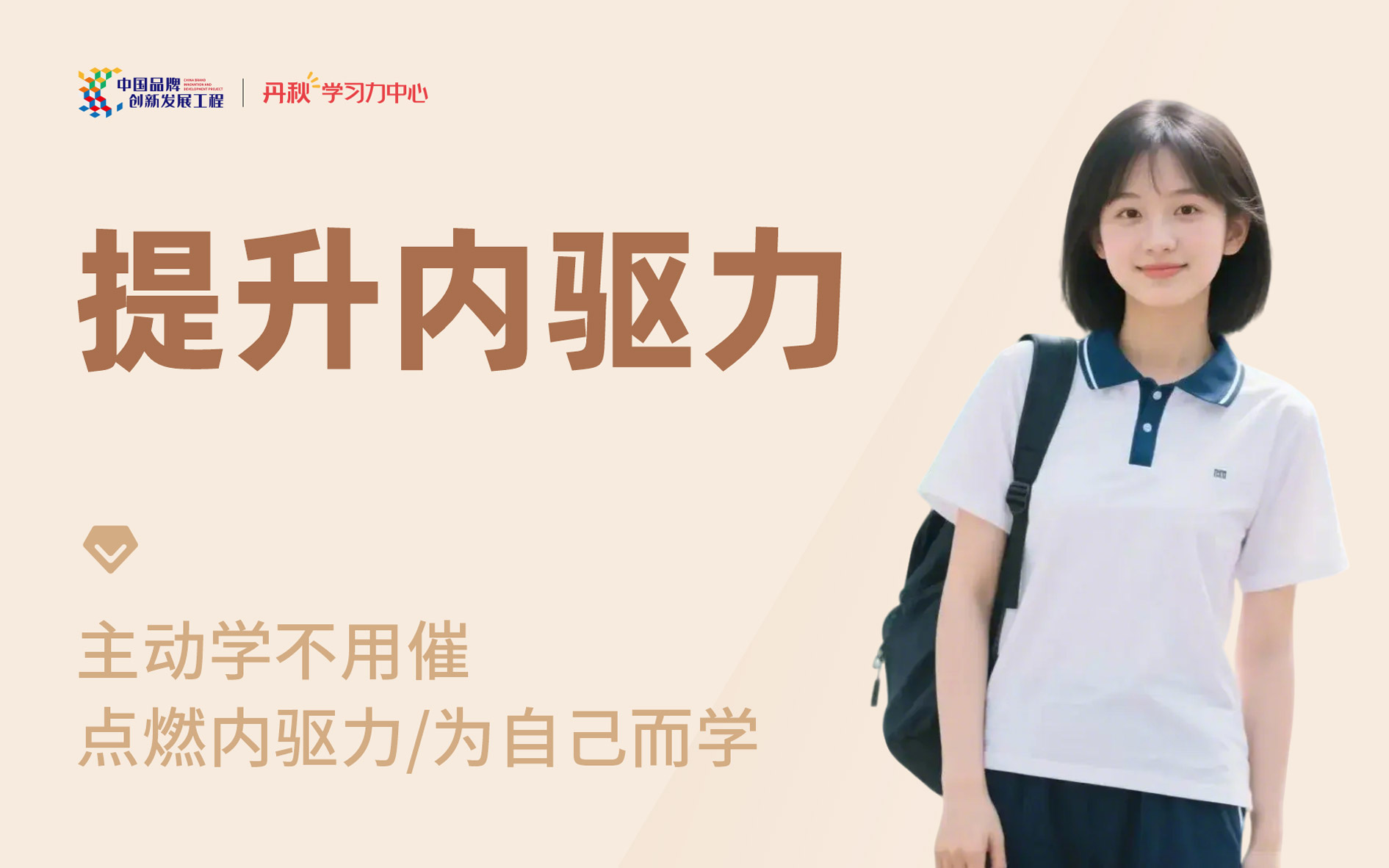 提升内驱力头图
