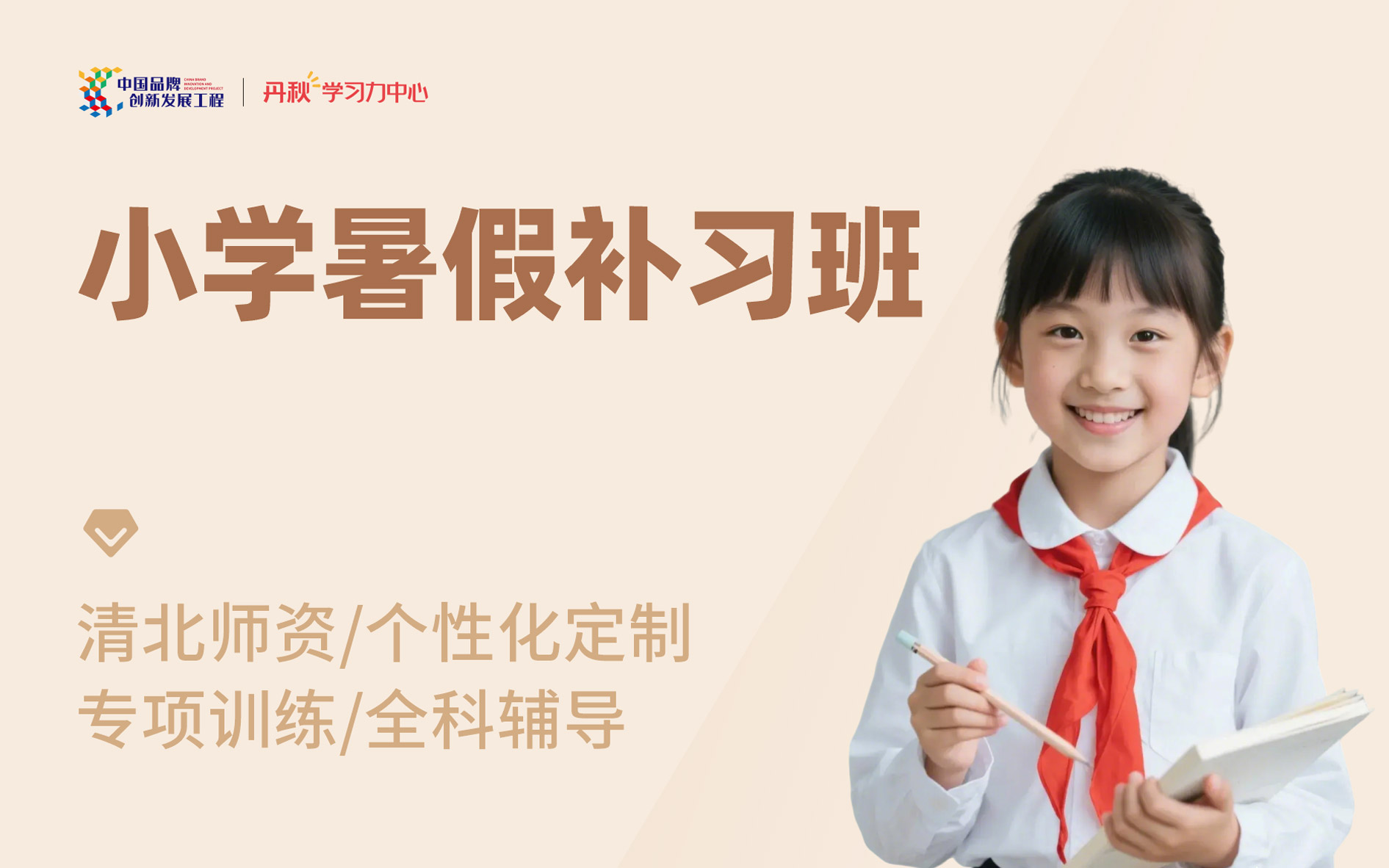 小学暑假补习班头图