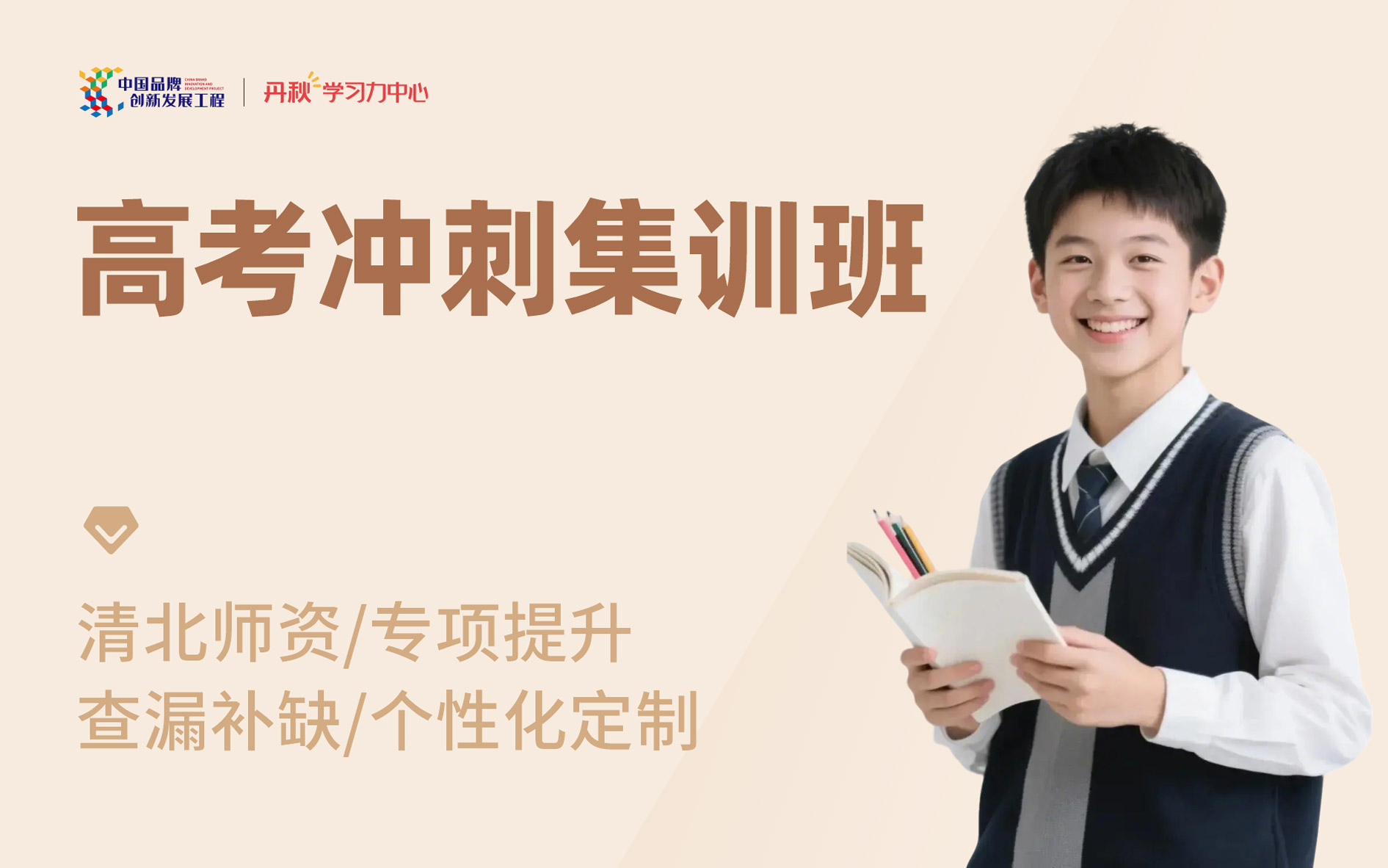 高考冲刺集训班头图