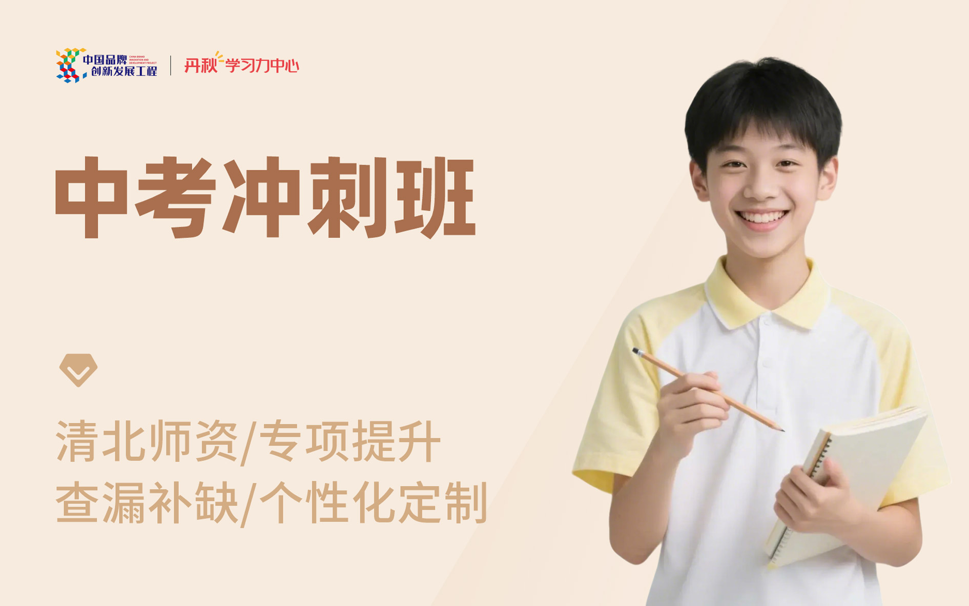 中考冲刺班头图
