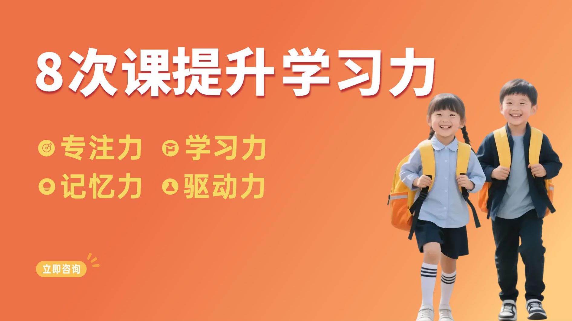丹秋学习力八次课提升学习力