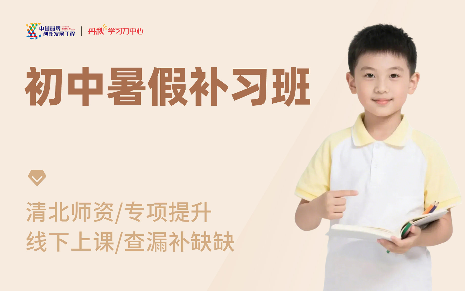 初中暑假补习班头图
