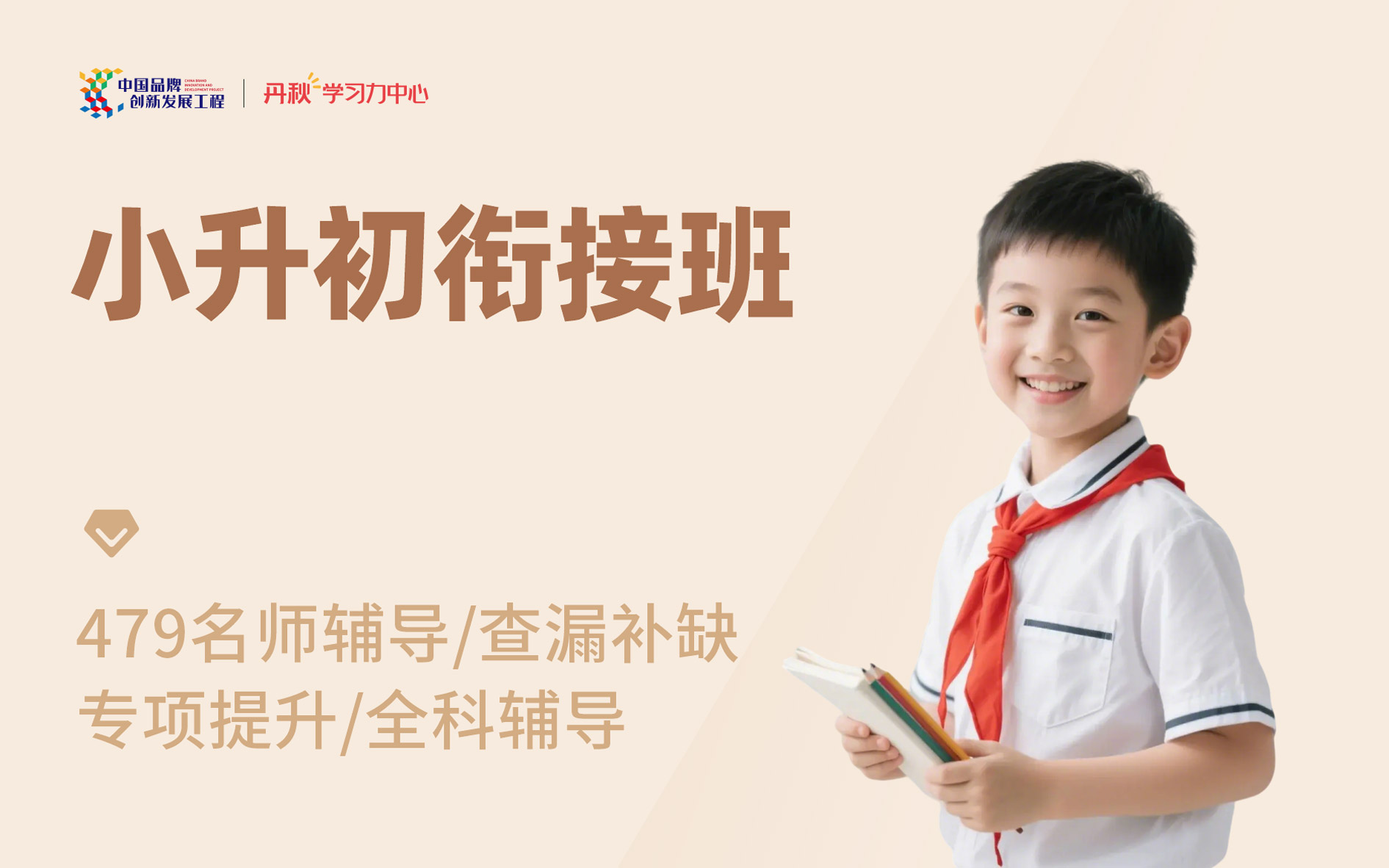 小升初衔接班头图