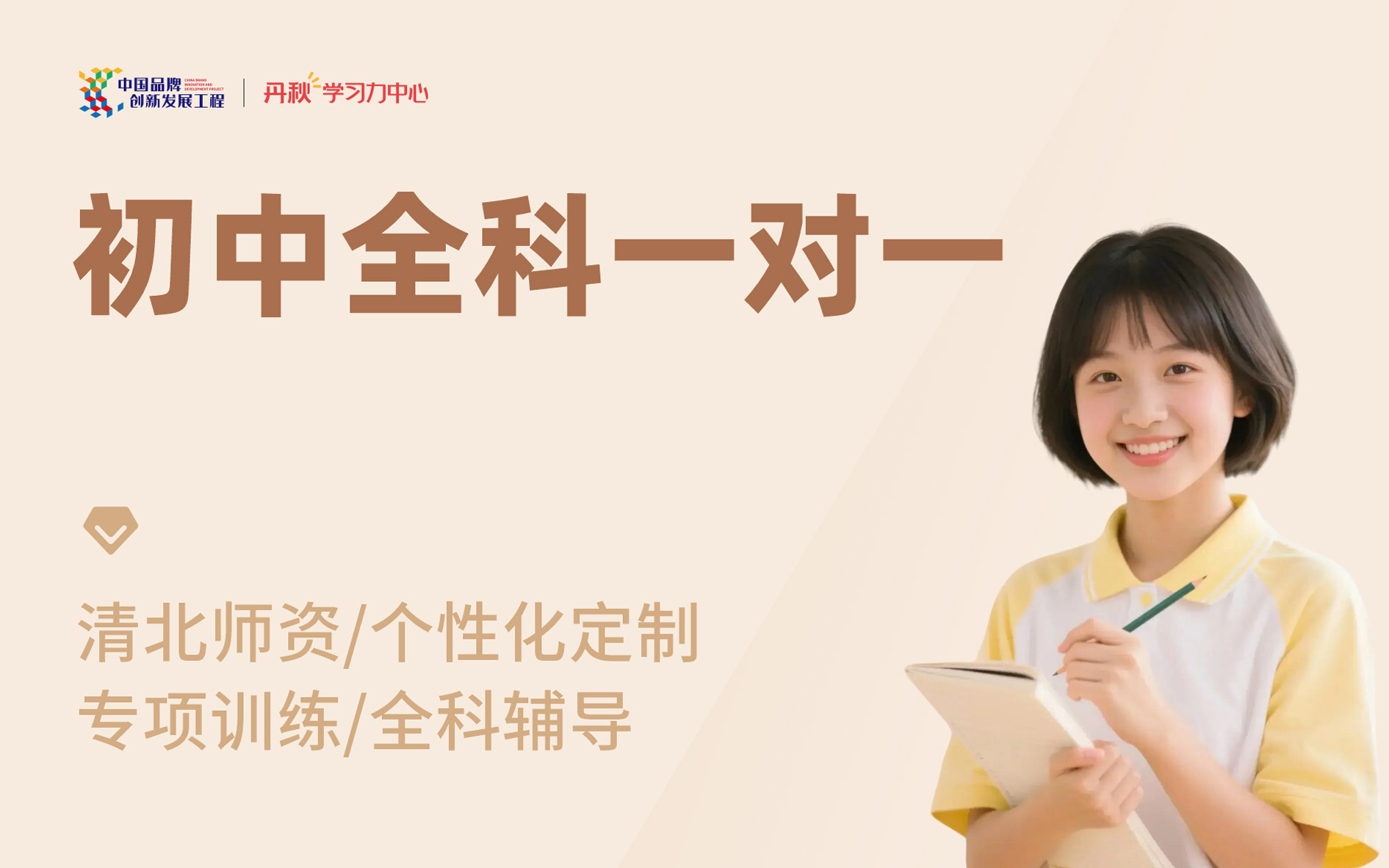 初中全科一对一头图