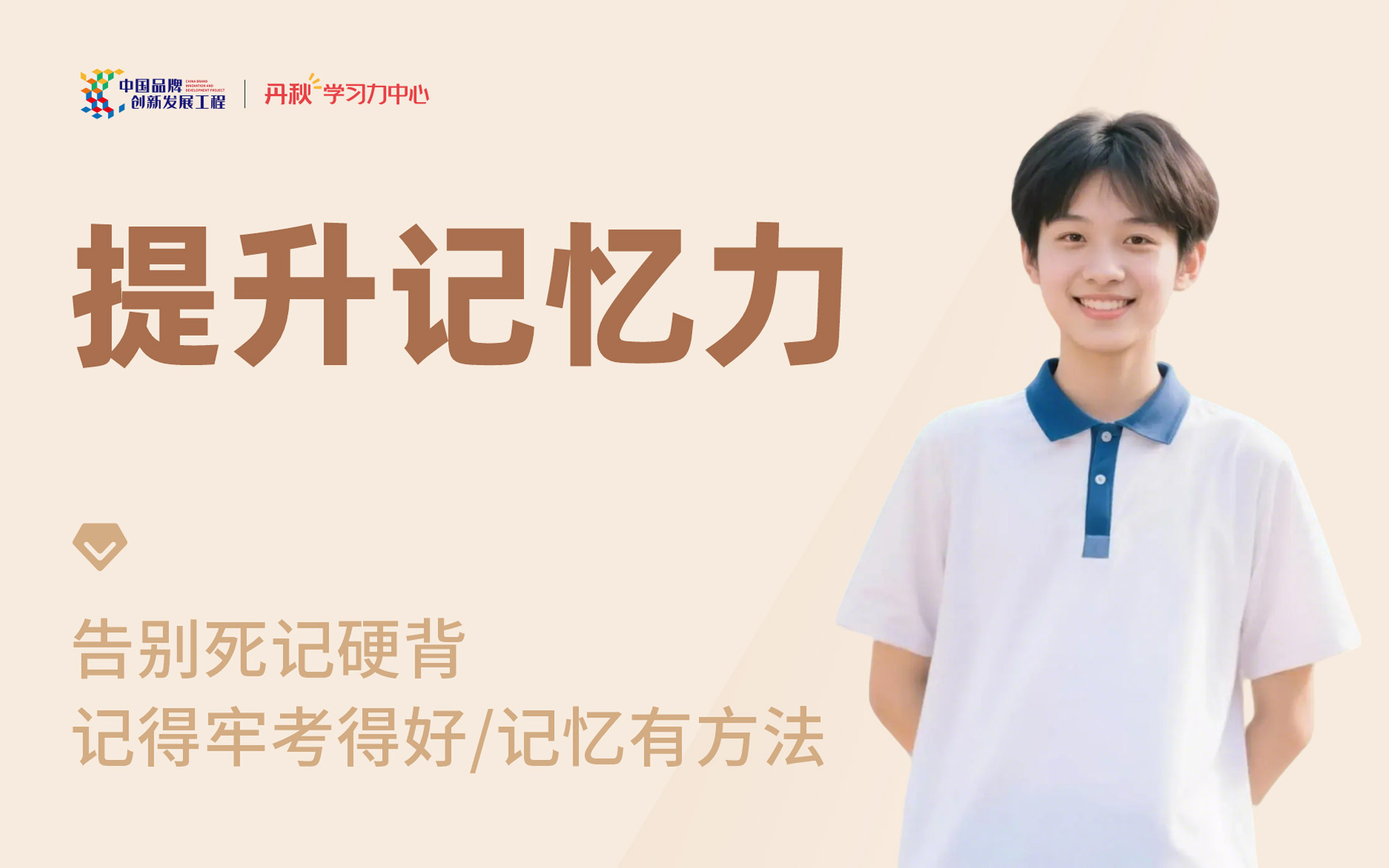 提升记忆力头图