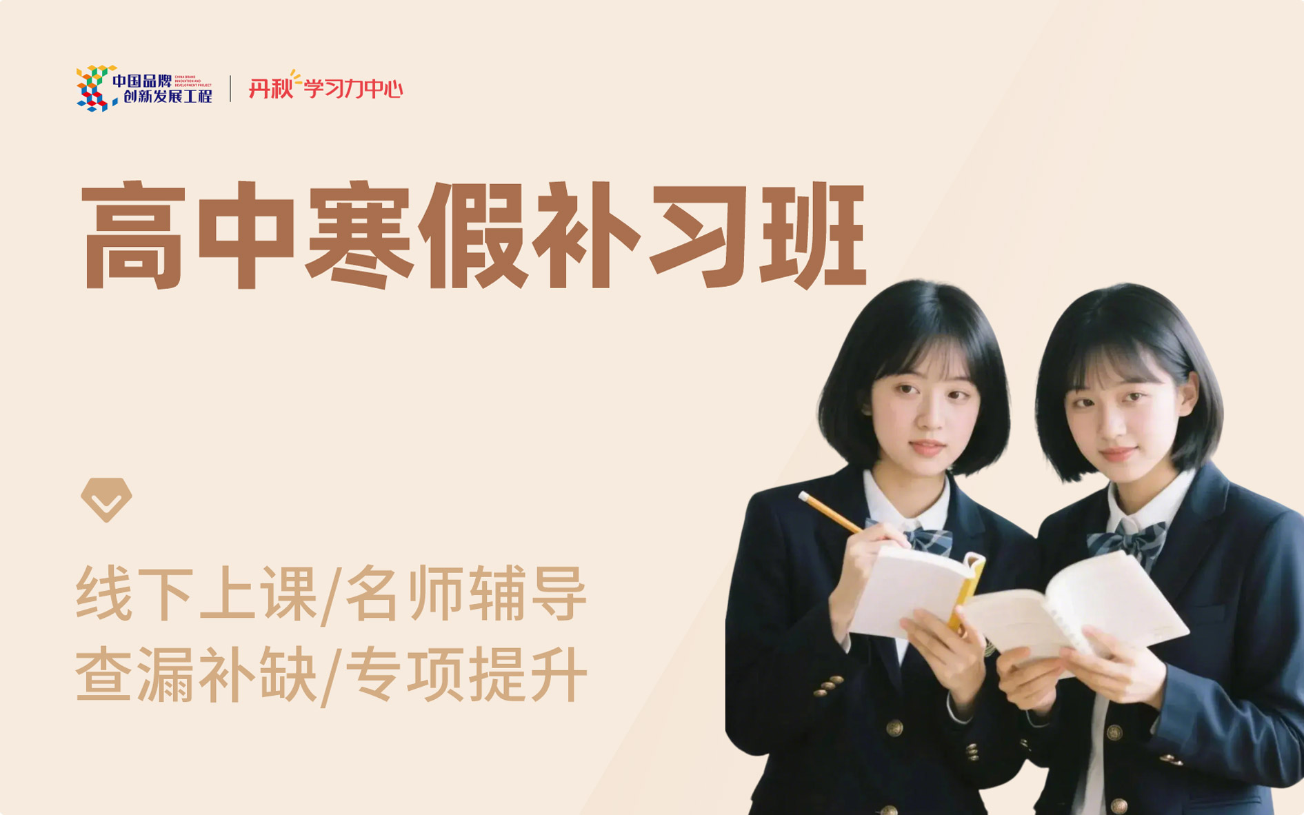 高中寒假补习班头图