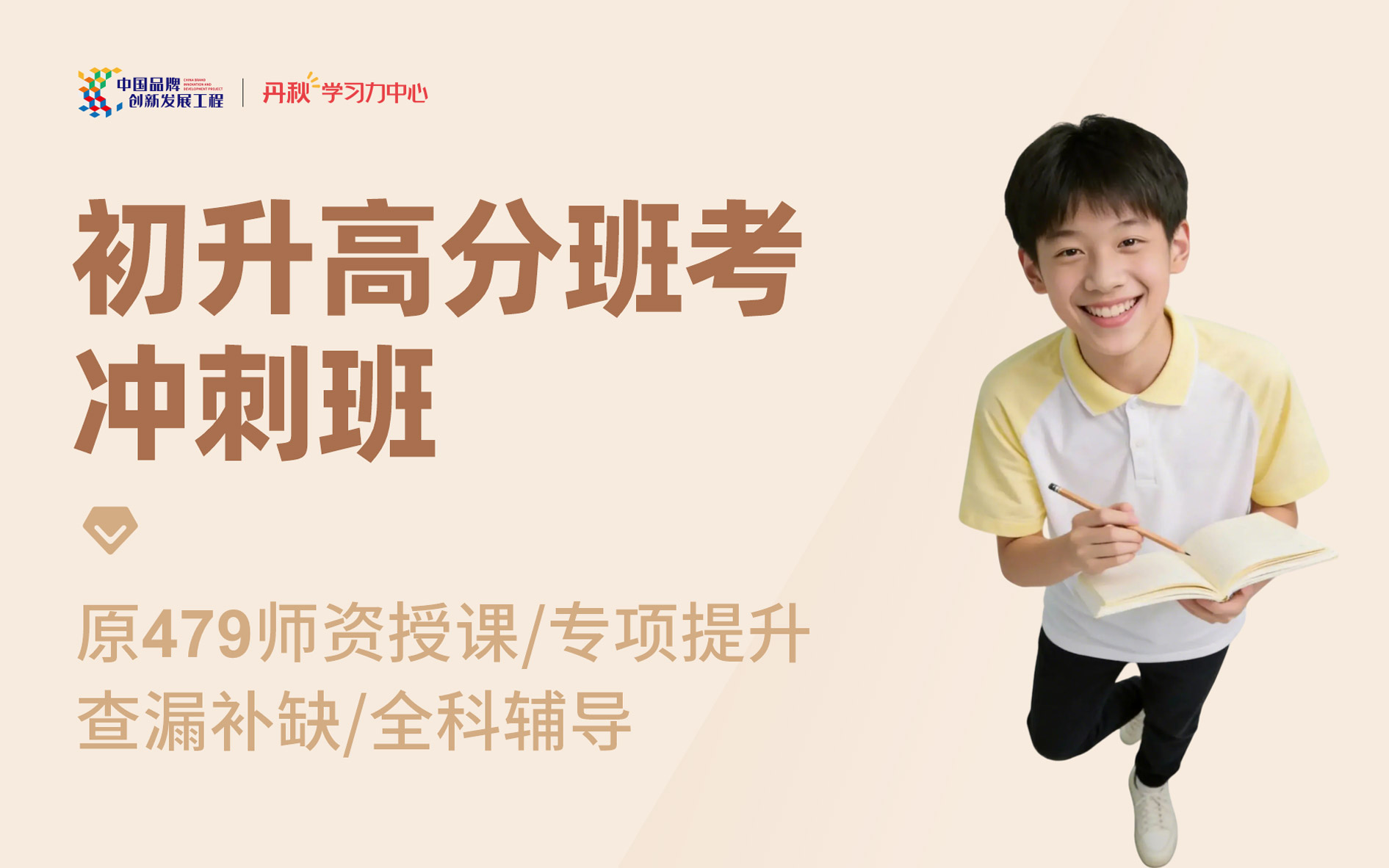 初升高分班考冲刺班头图