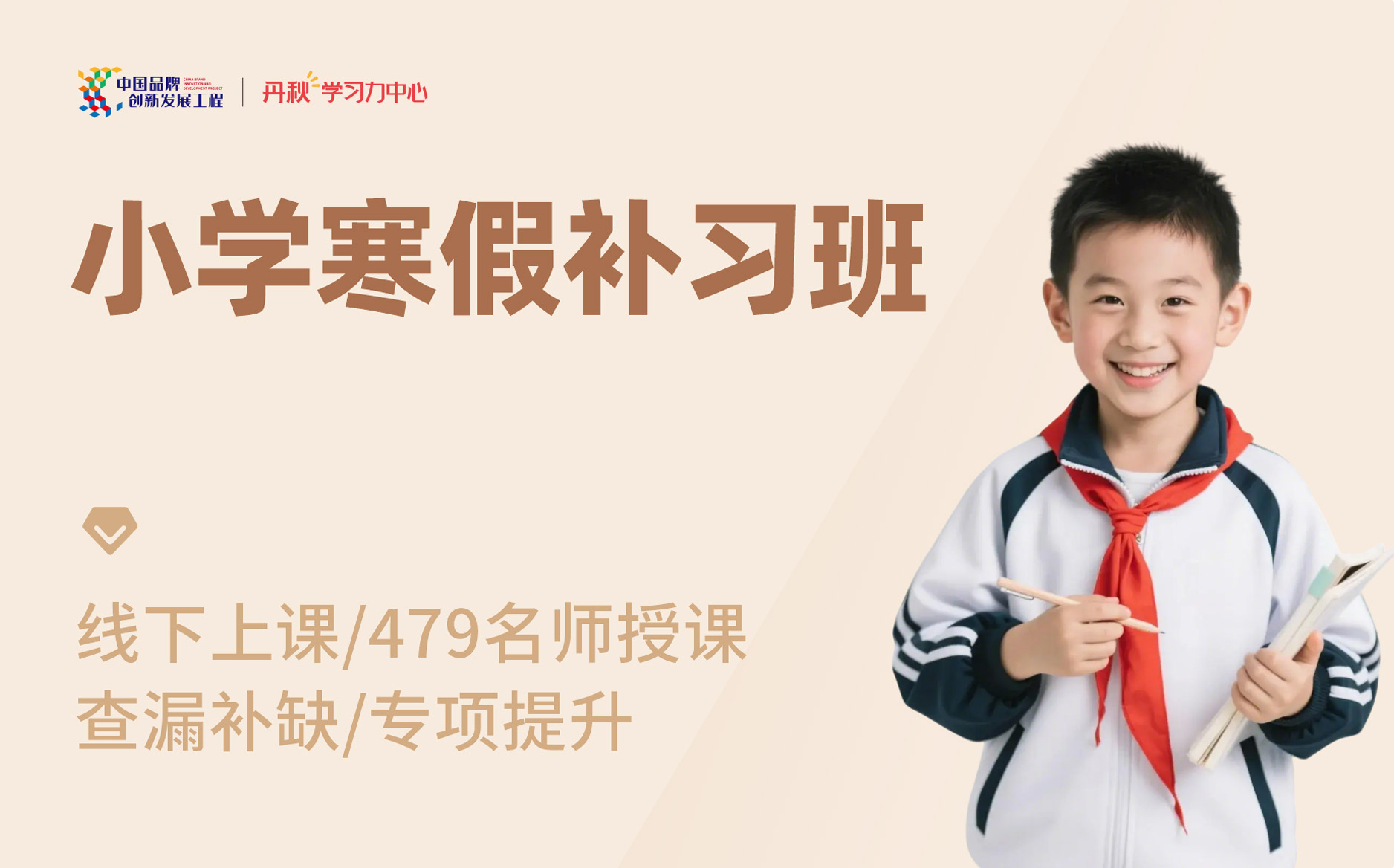 小学寒假补习班头图