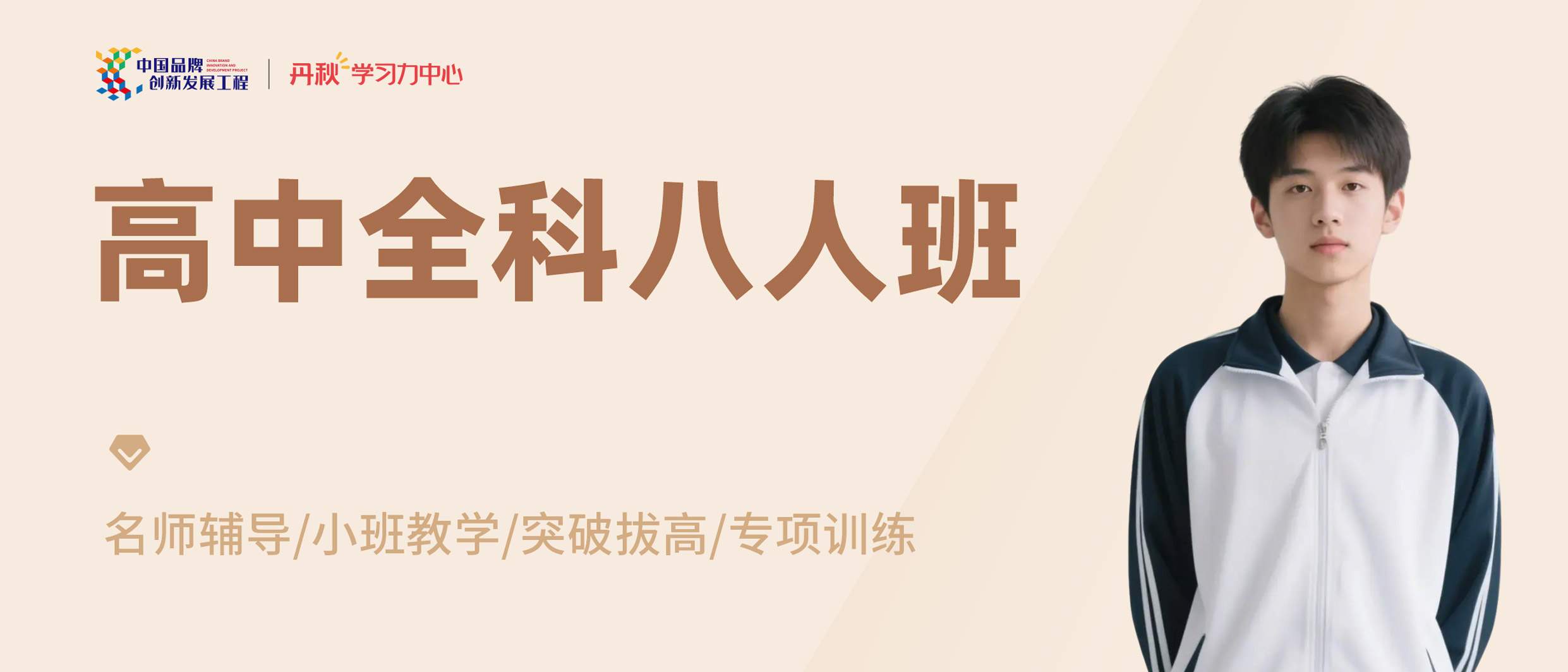 课程头图-八人班.jpg