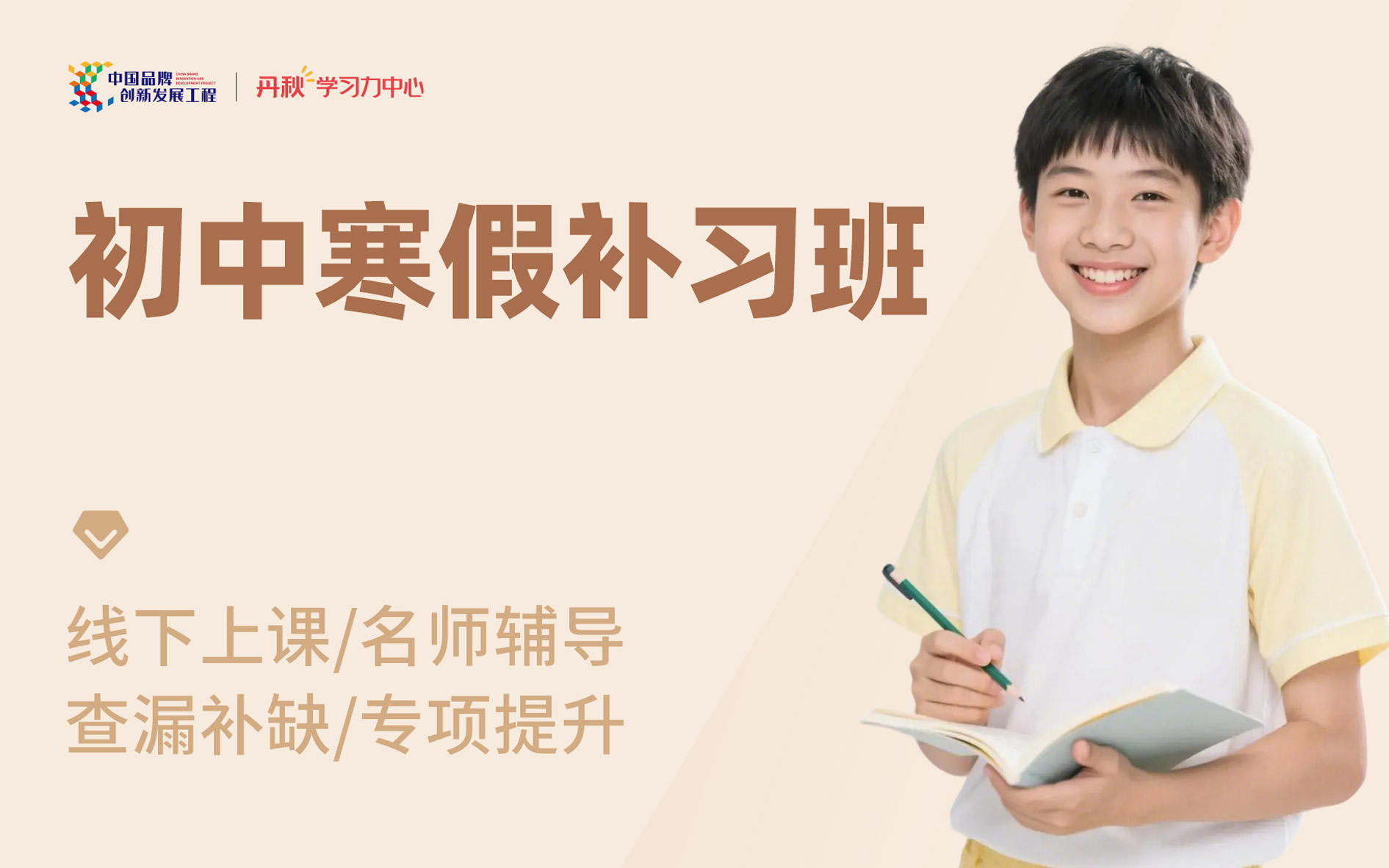 初中寒假补习班头图