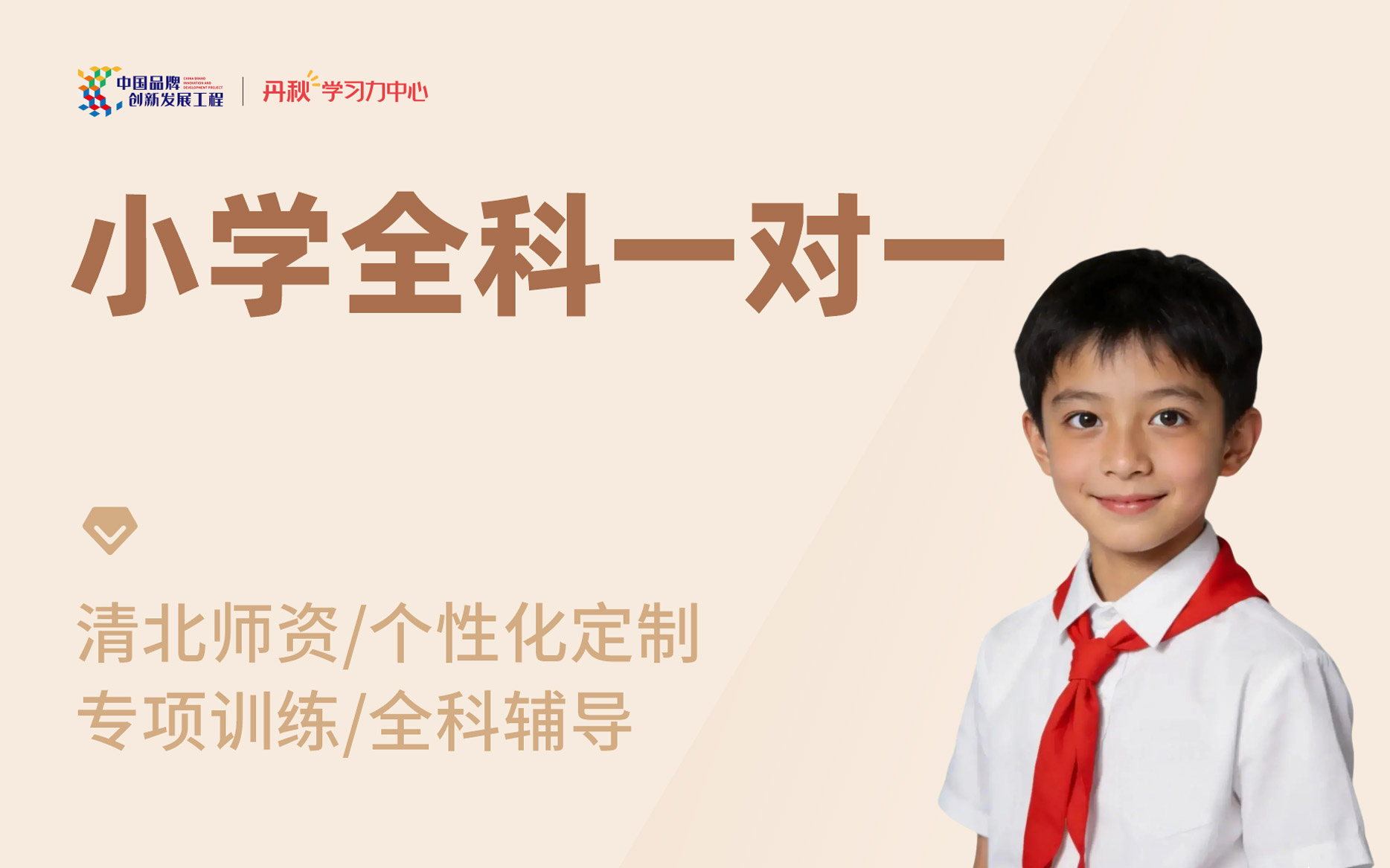 小学全科一对一头图