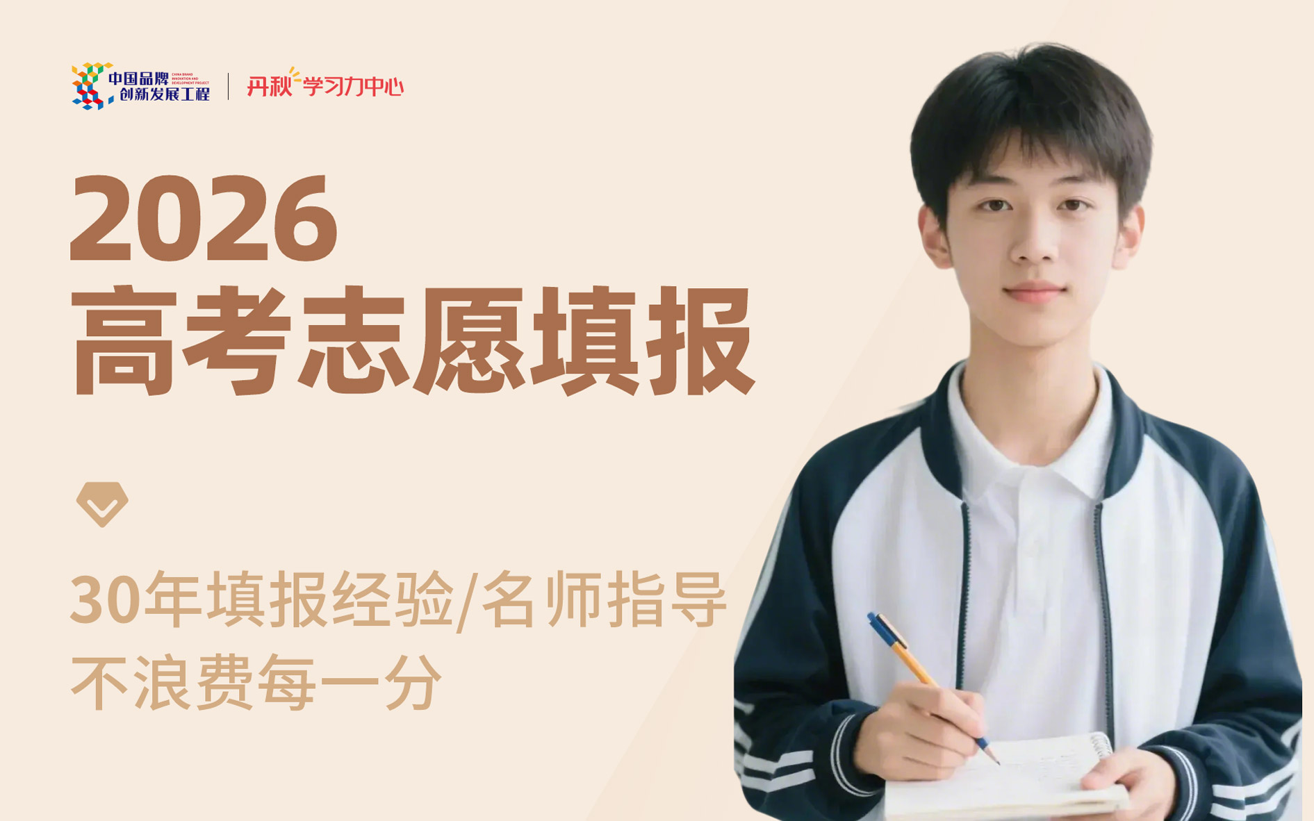 高考志愿填报头图