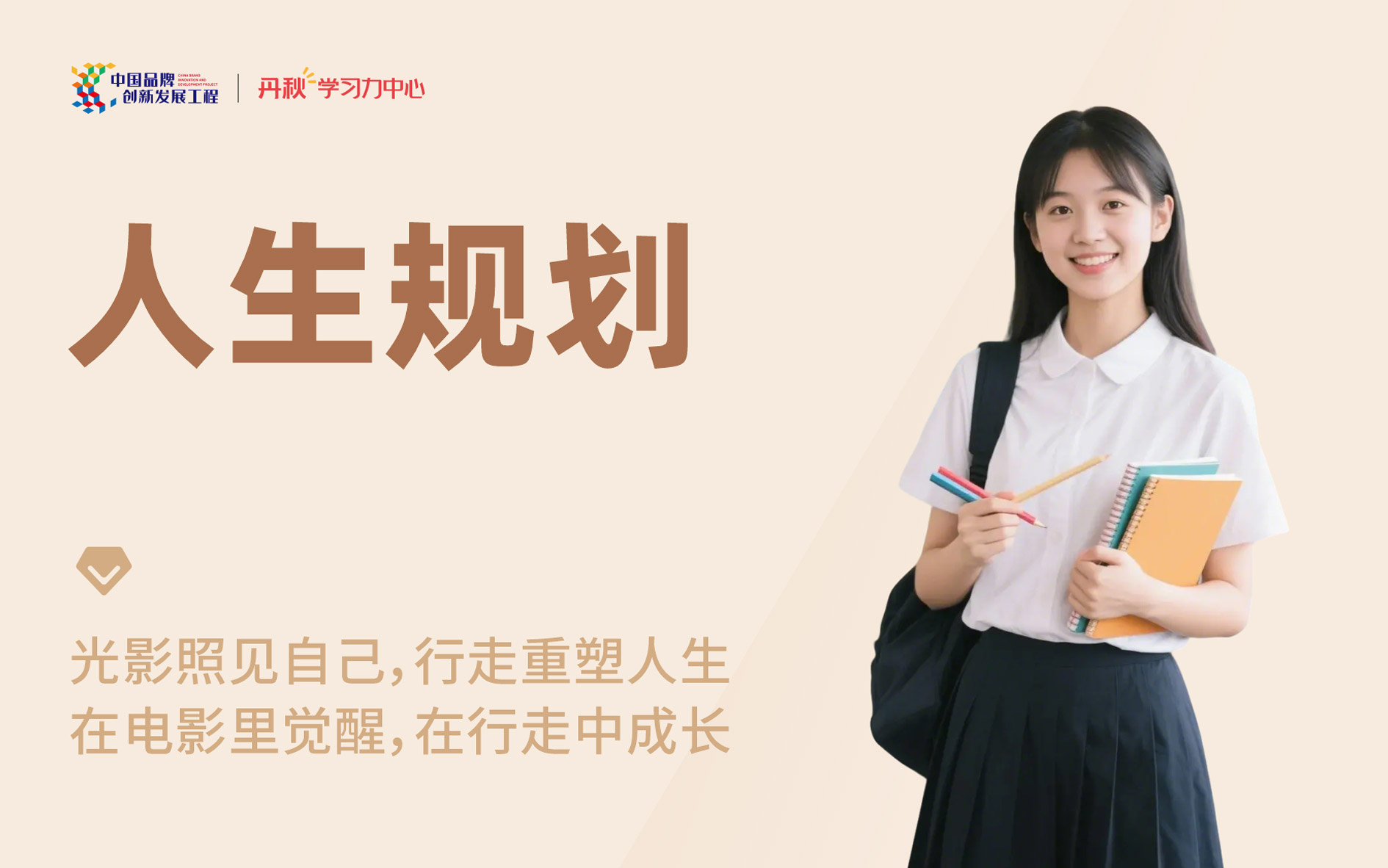 人生规划头图