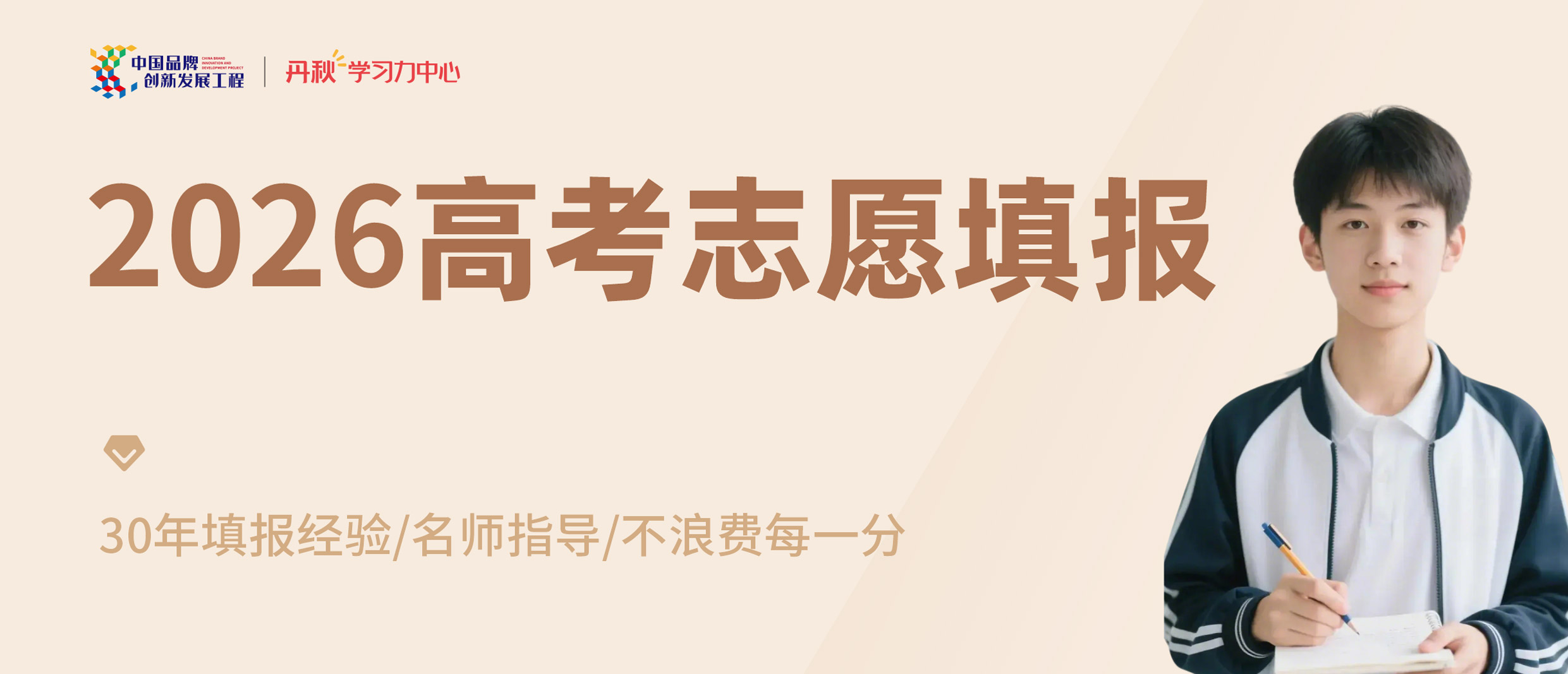 课程头图--高考志愿填报.jpg