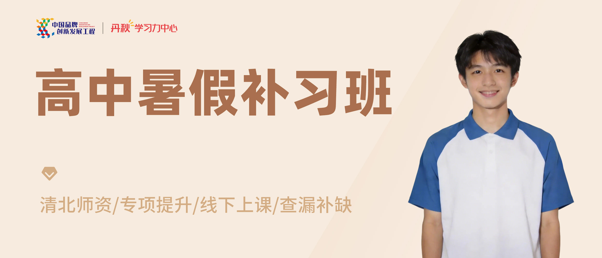 课程头图--sss暑假补习班.jpg