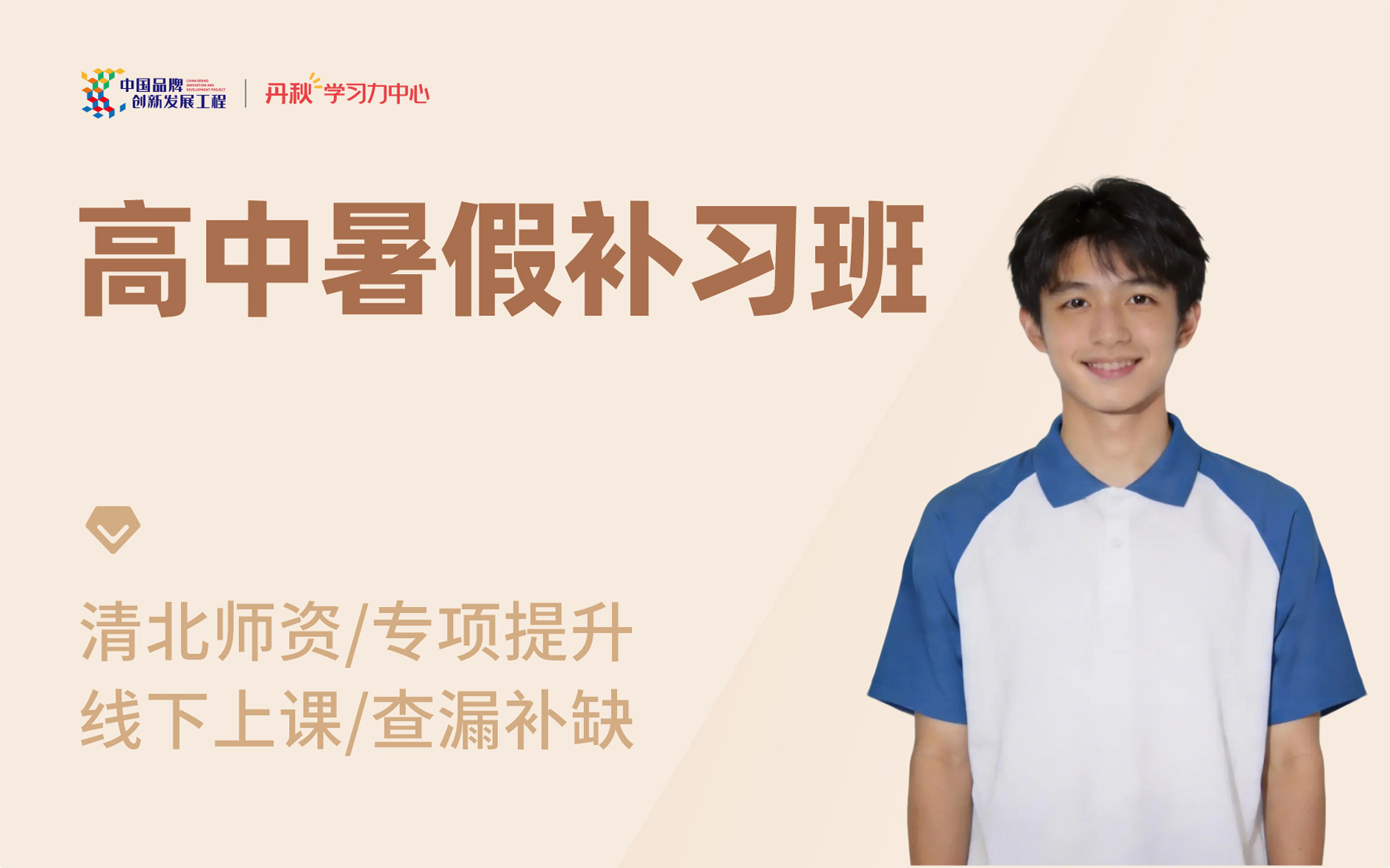高中暑假补习班头图