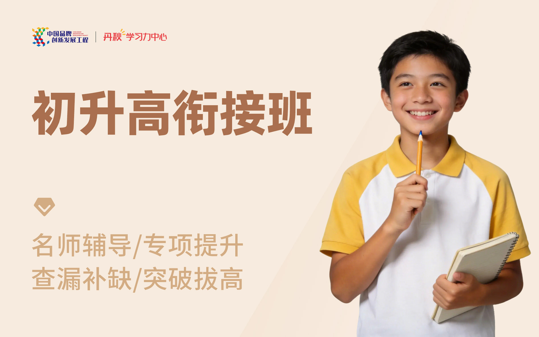 初升高衔接班头图