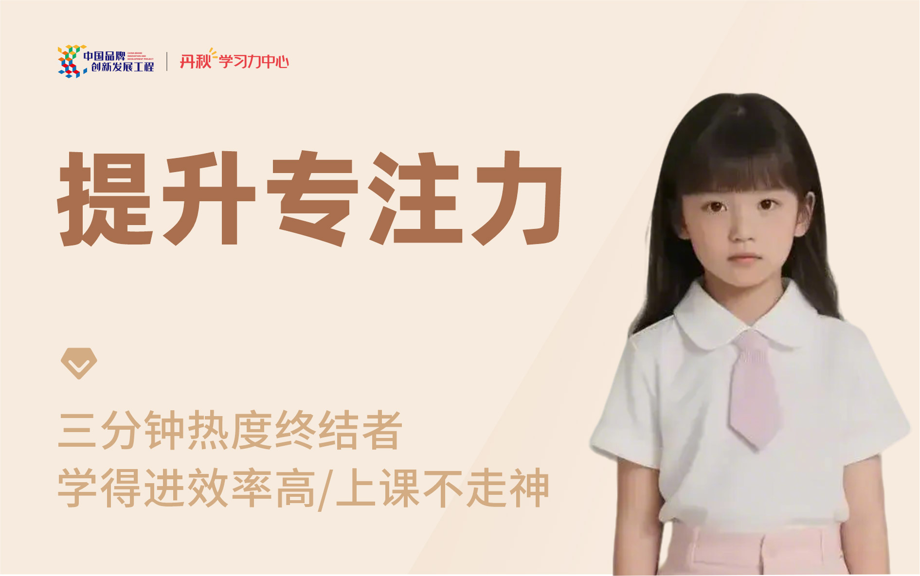 提升专注力头图