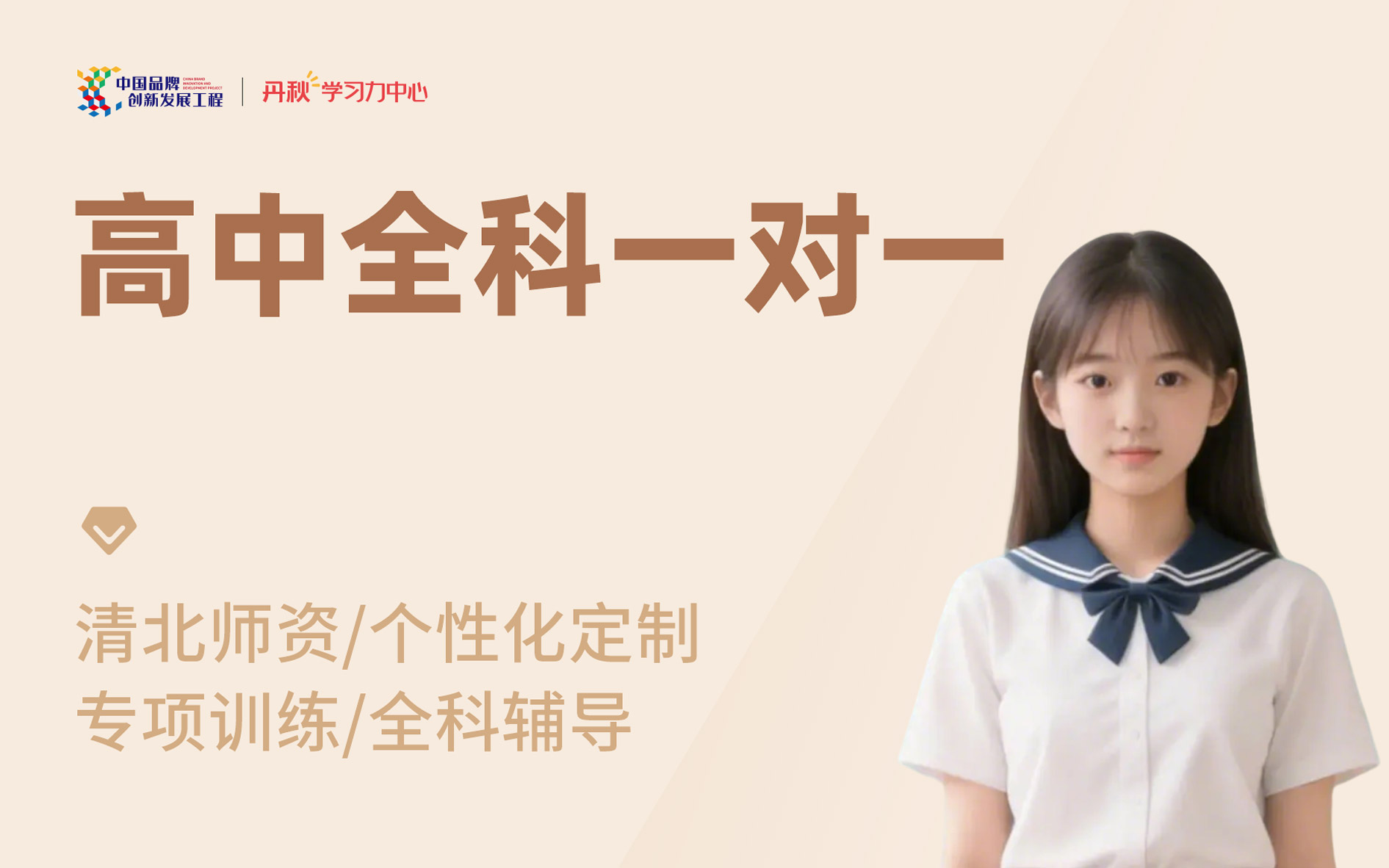 高中全科一对一头图