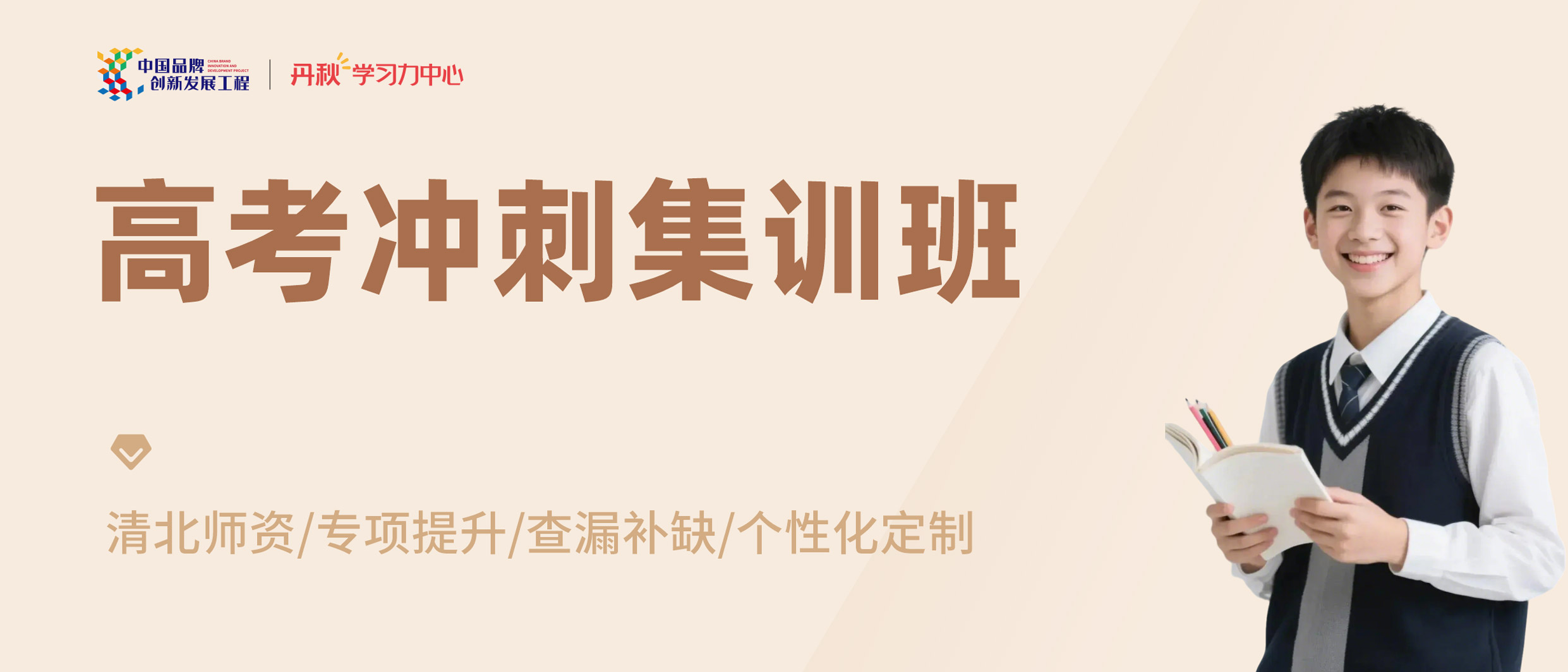 高考冲刺集训班.jpg